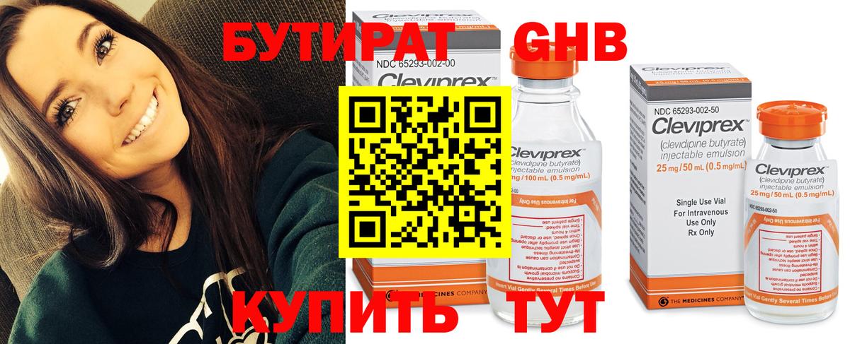 БУТИРАТ Butirat Коряжма