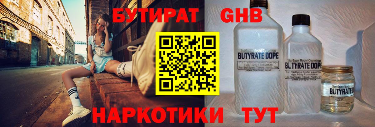 Коряжма  БУТИРАТ 99%  Вход с VPN 