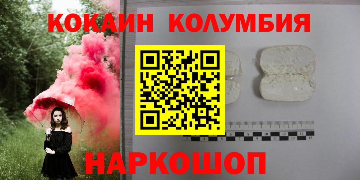 Cocaine 99%  Кокаин Эквадор  Вход с VPN  Коряжма 
