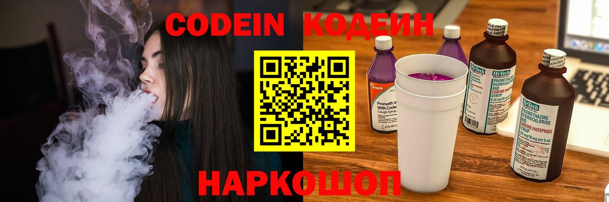 Коряжма  Codein Purple Drank  Вход с VPN 