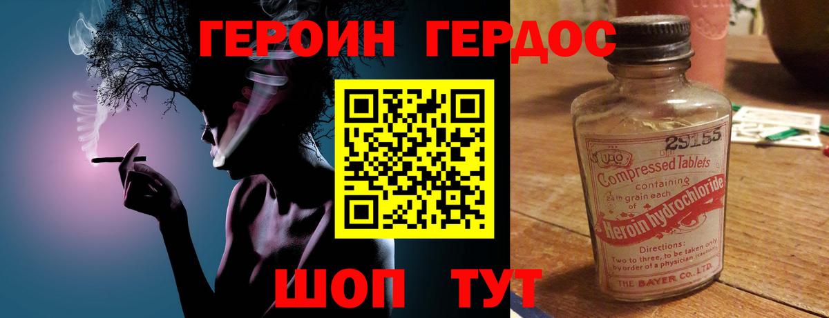 ГЕРОИН белый Коряжма