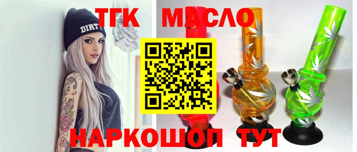 ТГК THC oil Коряжма